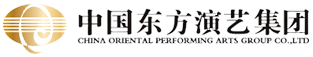 中國東方演藝集團(tuán)